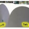 تالک در صنایع کاغذ  سازی Talc