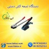 خرید و قیمت تسمه کش دستی 09199762163