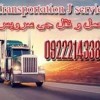 حمل و نقل و باربری یخچالداران ساری