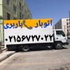 اتوبار درپرند ۰۲۱۵۶۷۲۷۰۲۲///