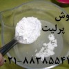 خرید فروش پرلیت( perlite) زمین کاو جهت تولید گلوکو