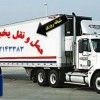 شرکت حمل و نقل و باربری یخچالداران تهران