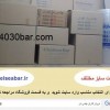 باربری غرب تهران 44144030 اتوبار چلسی تهران