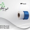 تسمه بسته بندی ، تسمه پلاستیکی با بهترین کیفیت