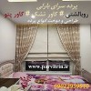 بارلی دوخت پرده شیک و روبالشتی و کاور تشک و کاور پتو و رومیز