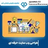 طراحی سایت در گلستان همراه با مشاوره رایگان