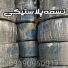 تسمه پلاستیکی پت و پپ | تسمه بسته بندی پلاستیکی
