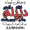 دیپلم رسمی و آسان