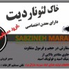 خاک لئوناردیت