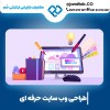 طراحی سایت فروشگاه آنلاین توسط گروه جَم