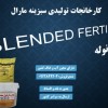 کود گوگرد گرانول