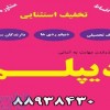دیپلم بگیرید، دیپلم بی واسطه و رسمی