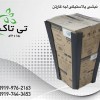 نبشی پلاستیکی اصفهان 09197443453