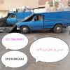 نیسان بار رباط کریم  09105595944 آبشناسان قلعه میر