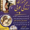 آموزشگاه زندگی چوبی