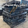 نبشی پلاستیکی بسته بندی تسمه کارتن | نبشی