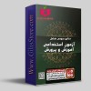 آزمون استخدامی آموزش و پرورش سال 1404 | دانلود pdf
