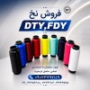 تولید و فروش نخ ترویرای ساده و کومینگل