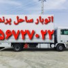 باربری پرند ⛳⛳⛳باربری پرند ⛳⛳پرندبار