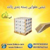 تولید و فروش نبشی مقوایی ( کارتنی ) 09197443453