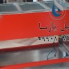 کانترگرم سیار استیل