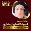 آموزش ریموو تاتو بدون لیزر به بهترین شکل