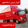لیست تلفن باربری های اسلامشهر و تلفن اتوبار واوان