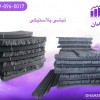 نبشی پلاستیکی 09190960017