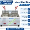 سرخ کن 2 لگن سیب زمینی پیاز رومیزی