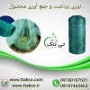 توری جمع آوری و برداشت محصول 09199762163