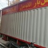 اتوبار گلستان باربری گلستان