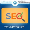 سئو سایت نمایندگی بیمه و بهینه سازی