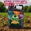 کود کلسیم مایع ۹٪ – مناسب برای کشاورزان حرفه‌ای