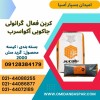 فروش کربن اکتیو جاکوبی 2000 / کربن اکتیو جاکوبی AquaSorb 200