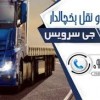 خدمات باربریی یخچال داران کرج