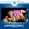 افزایش فروش اینترنتی به صورت تضمینی