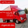 شرکت حمل و نقل رباط کریم آبشناسان اتوبار باربری