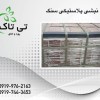 تولید نبشی پلاستیکی /بسته بندی میوه های صادراتی