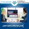 طراحی سایت وکالت و مشاوره حقوقی با تیم جَم