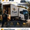 باربری و اسباب کشی اصولی در امیرکلا☎️09929781388☎️