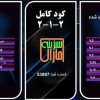 کود کامل 2-1-2