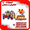 سرسیم و وایرشو با کیفیت و قیمت رقابتی
