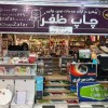 خدمات پلات و لمینت، سلفون، اسکن