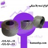 خرید و قیمت تسمه پلاستیکی بسته بندی | تسمه کش بادی