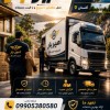 بهترین حمل بار و باربری در نوشهر ☎️ 09905380580 ☎️