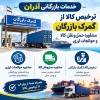 خدمات بازرگانی آذران