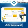طراحی سایت در ارومیه با مشاوره تخصصی گروه جَم