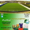 بذر چمن زمین فوتبال 09197443453