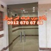 تعمیر درب شیشه ای لولایی 09126706788