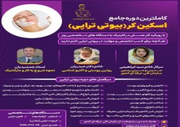 آموزش بیوتی تراپی از صفر تا صد|راه‌اندازی کلینیک زیبایی